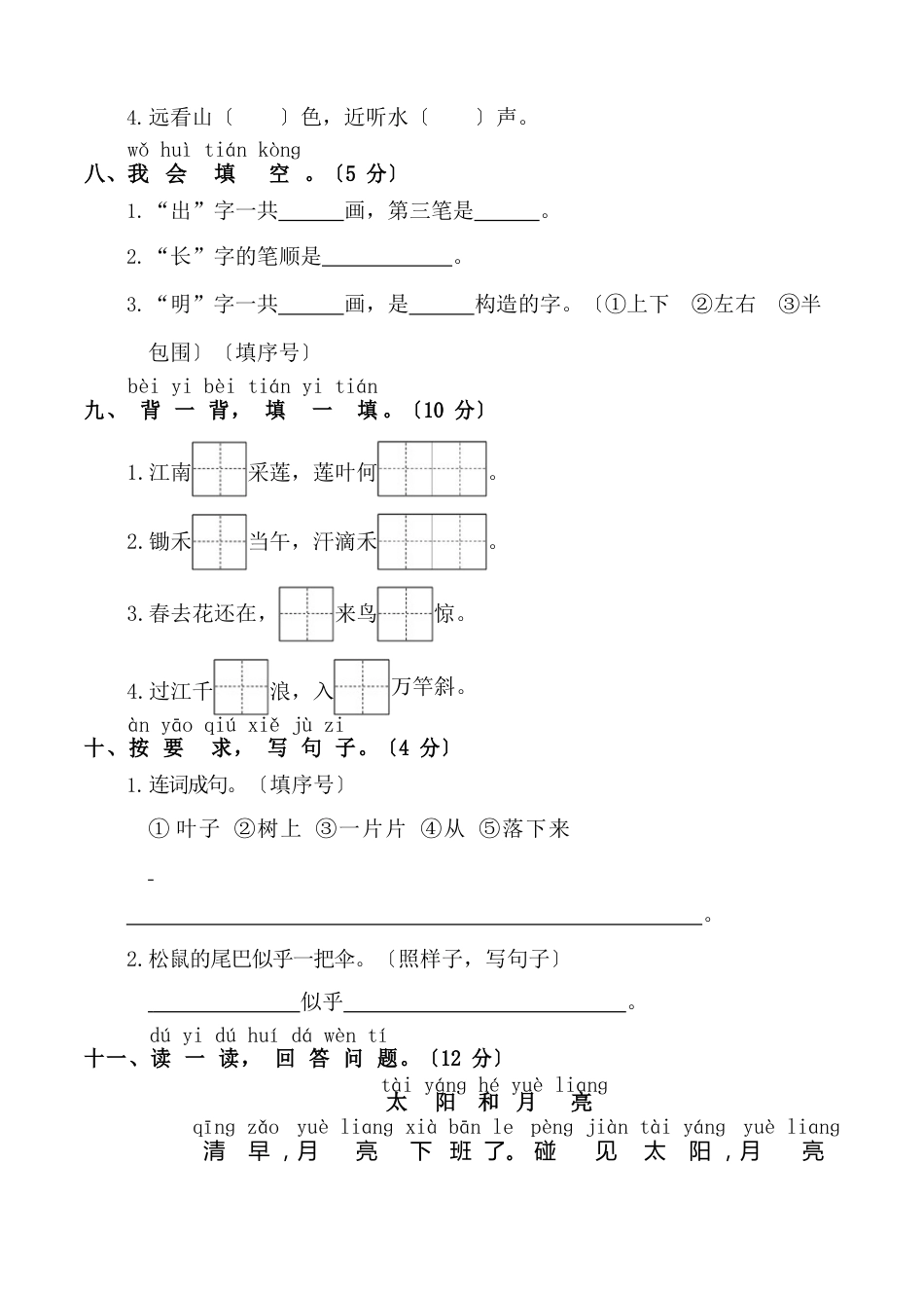 部编版一年级语文上册期末真题卷(附答案)_第3页
