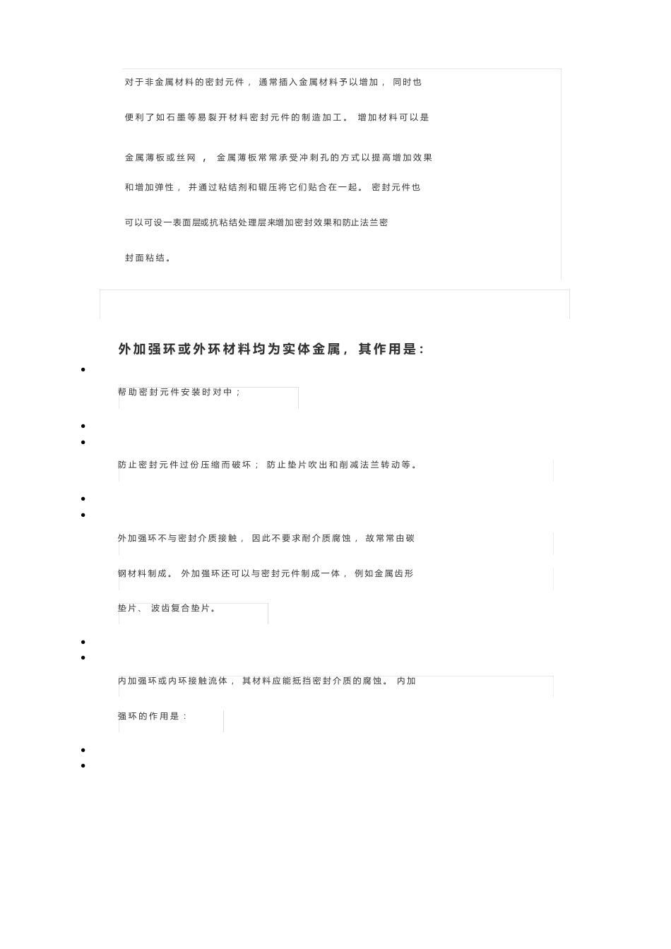 垫片的选择问题_第2页