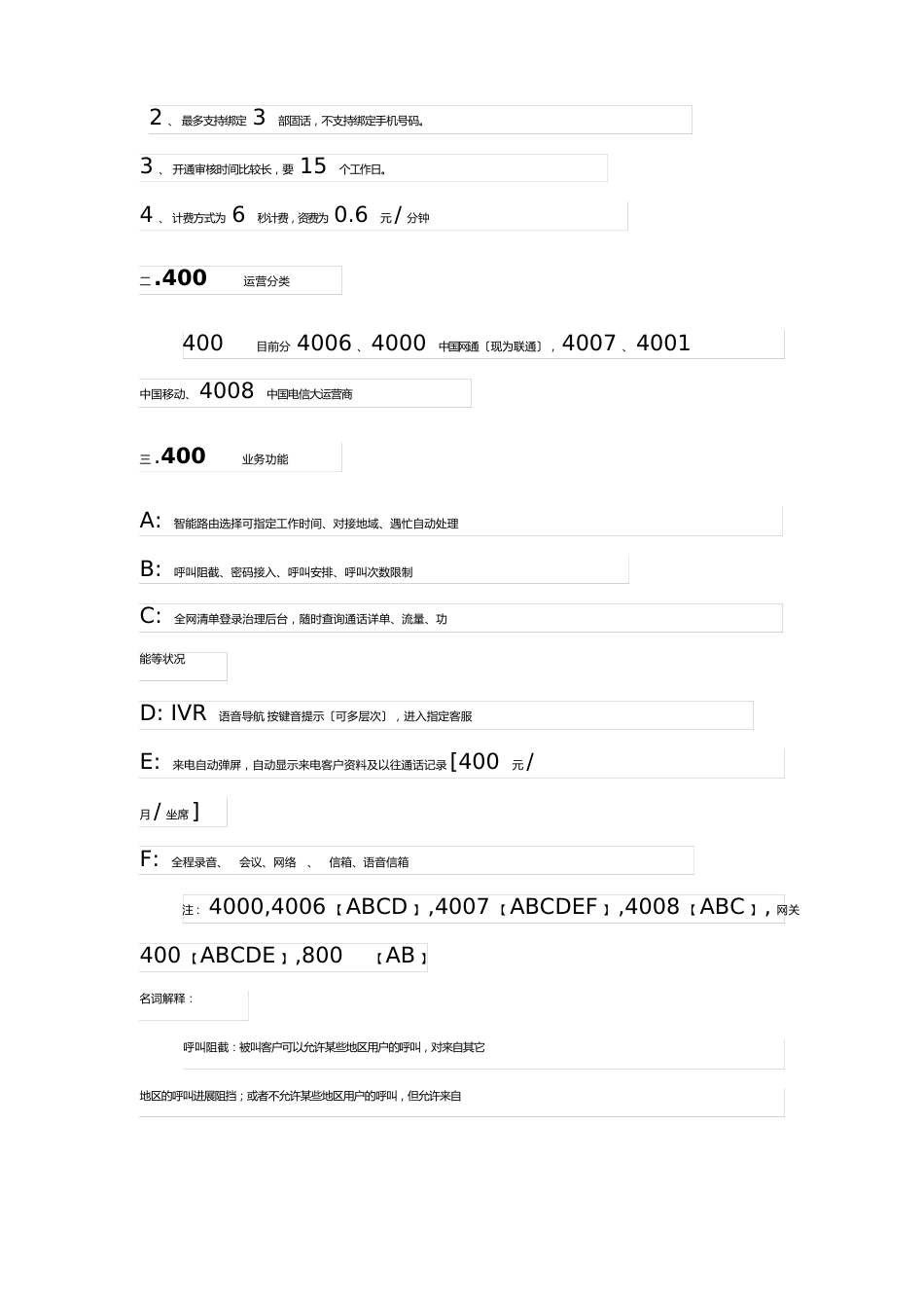 400电话业务简介及方案_第2页