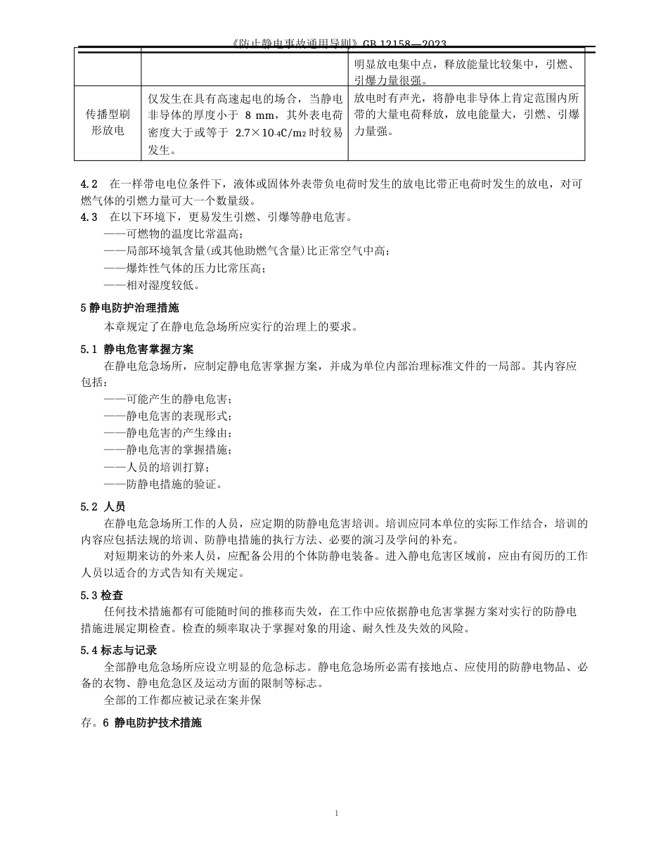 《防止静电事故通用导则》_第3页