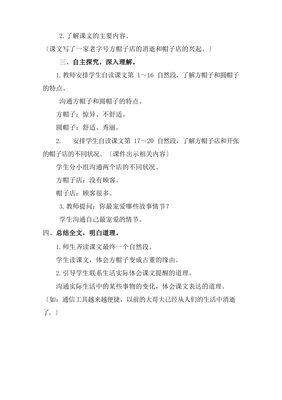 小学语文_方帽子店教学设计学情分析教材分析课后反思_第2页