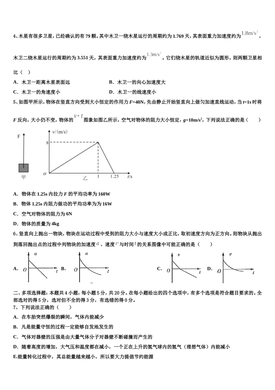 陕西省渭南市大荔县2023届高三下期中联考物理试题试卷_第2页