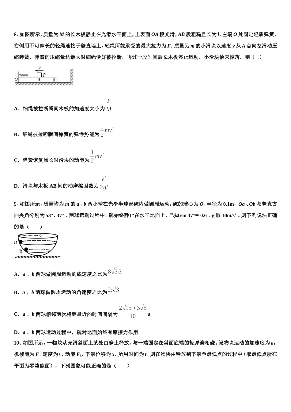 陕西省渭南市大荔县2023届高三下期中联考物理试题试卷_第3页