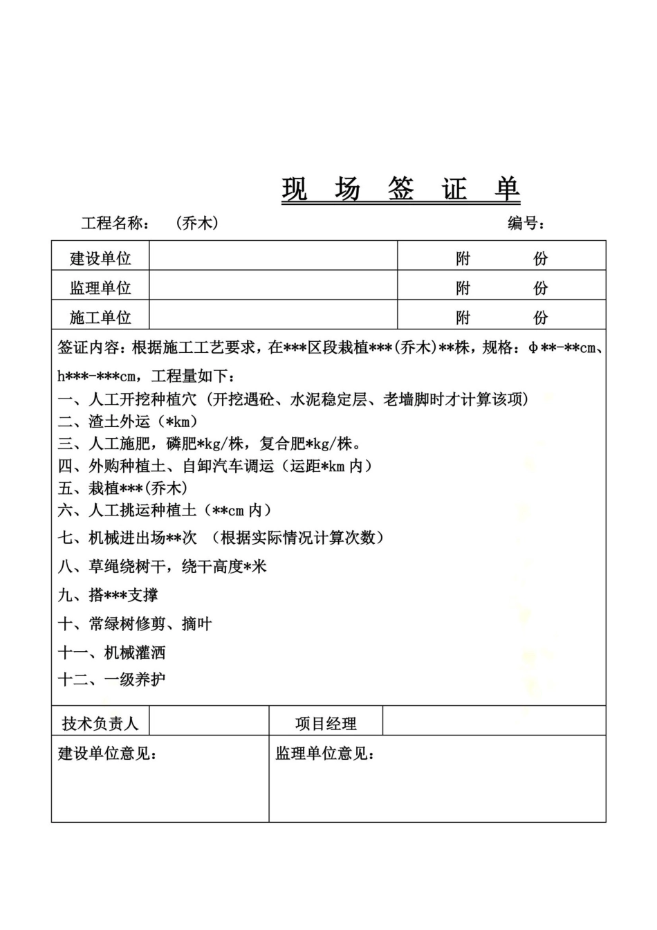 园林绿化工程现场签证单模板_第3页