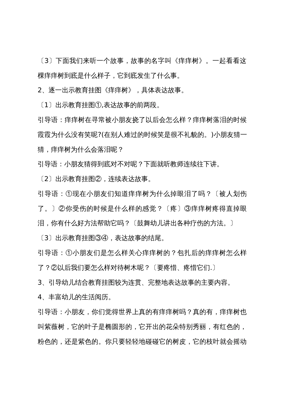 中班语言教案40篇绘本_第2页