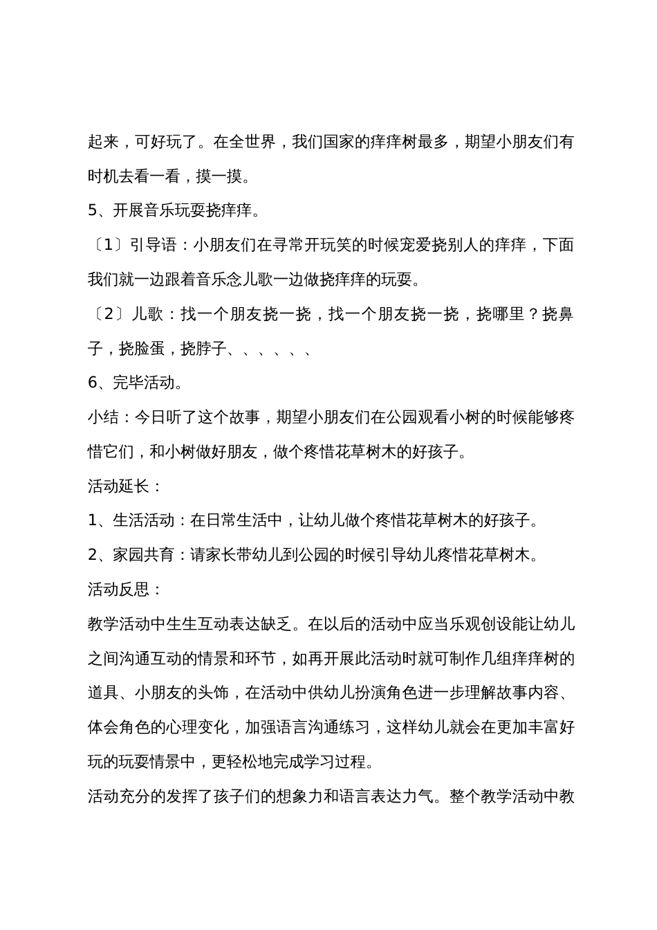 中班语言教案40篇绘本_第3页