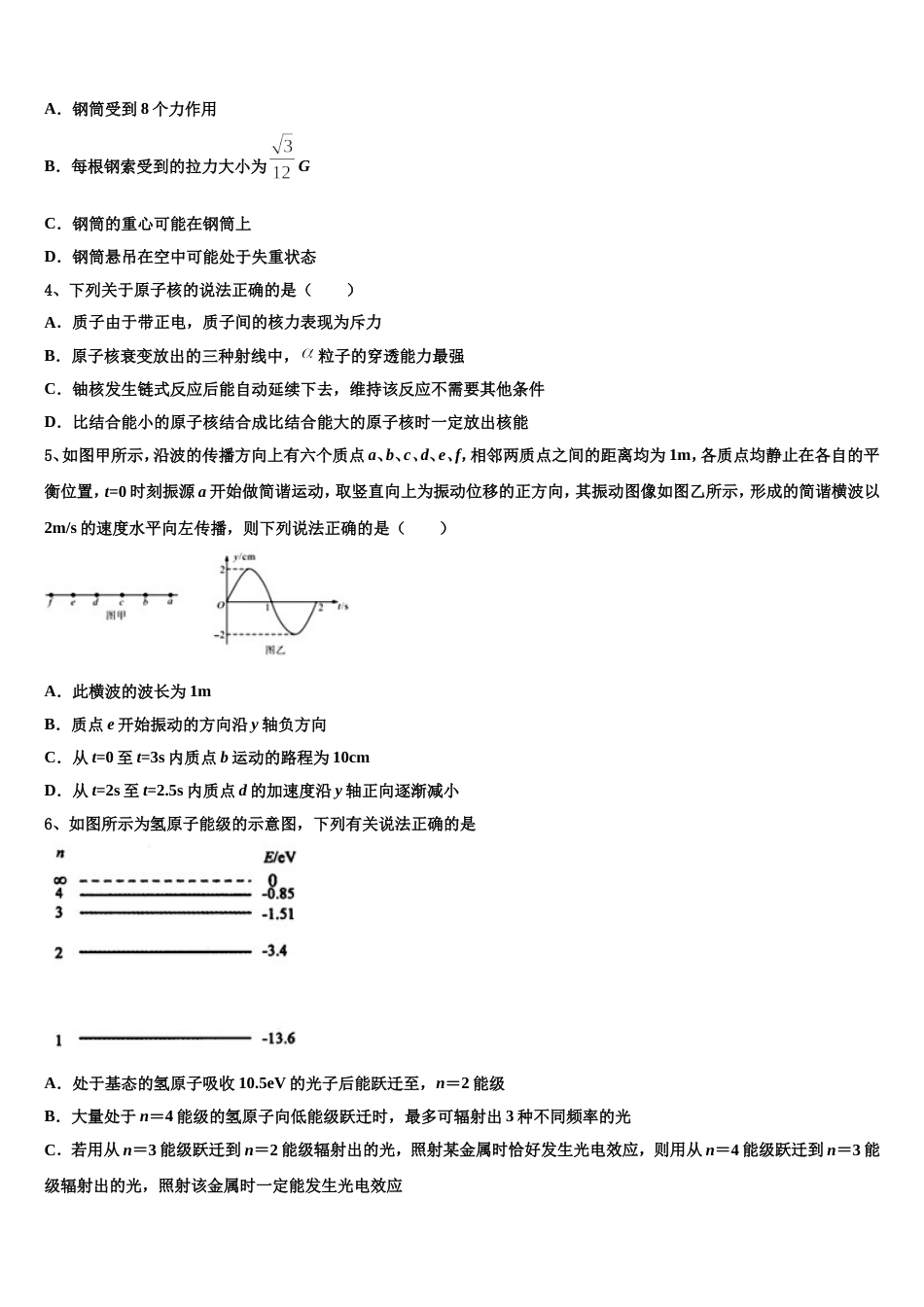 河南商丘市九校2023届高三下学期期末考试（1月）物理试题_第2页