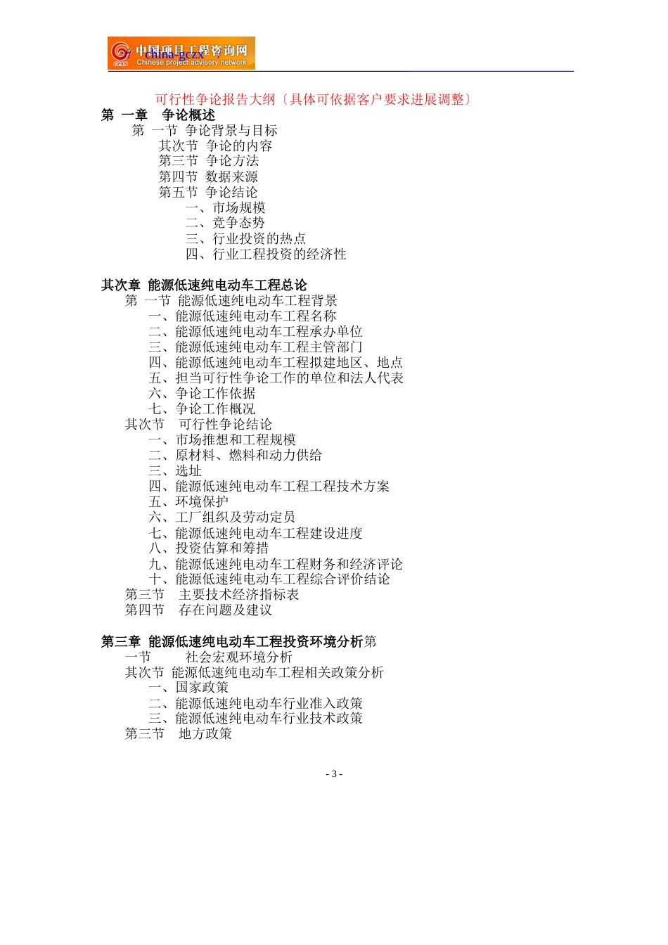 新能源低速纯电动车项目可行性研究报告-备案立项_第3页