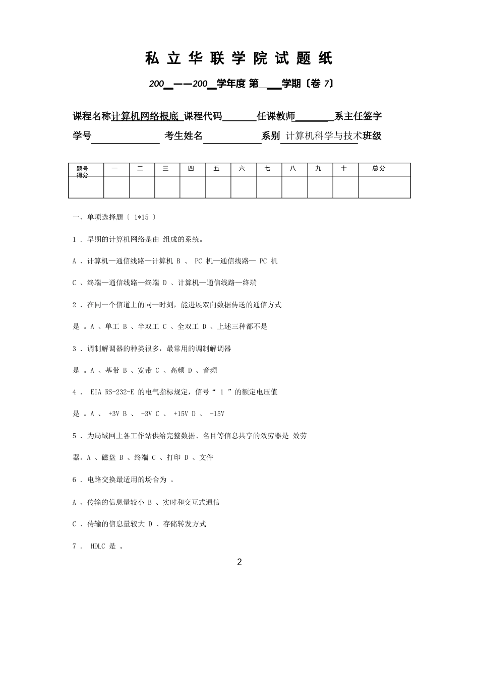 计算机科学与技术试题_第2页