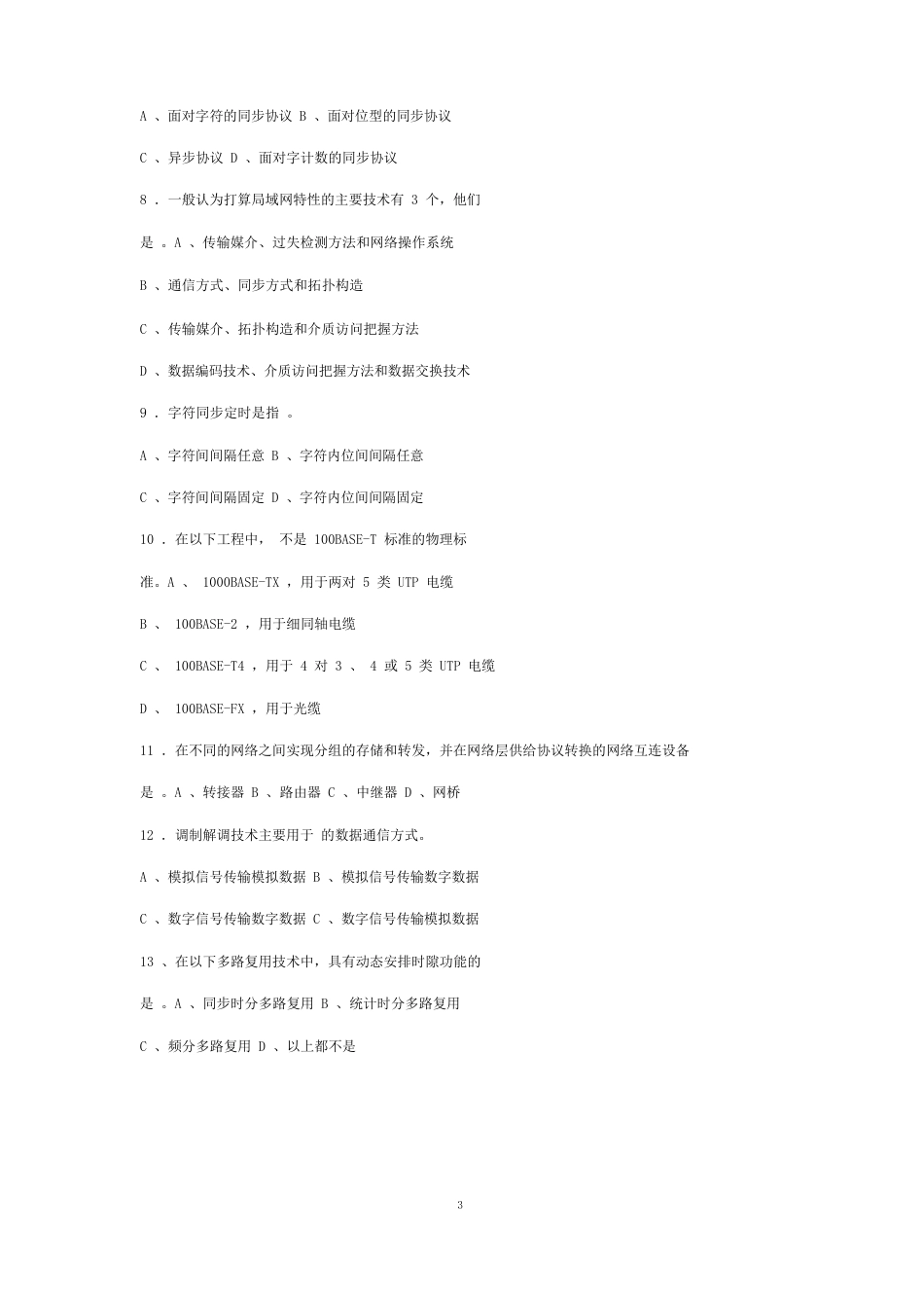 计算机科学与技术试题_第3页