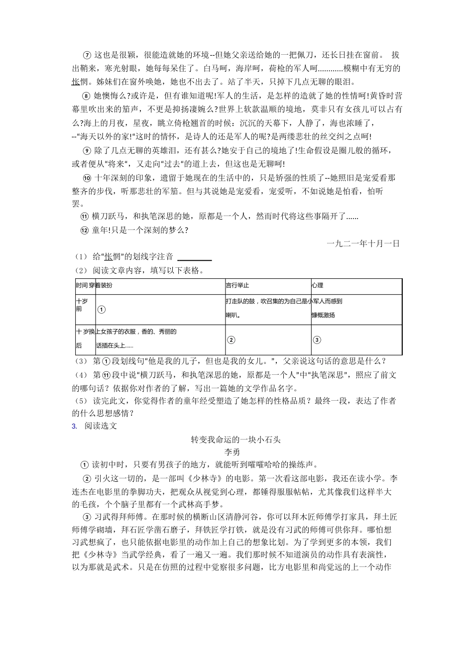 初中七年级语文上册现代文阅读试题及答案_第2页