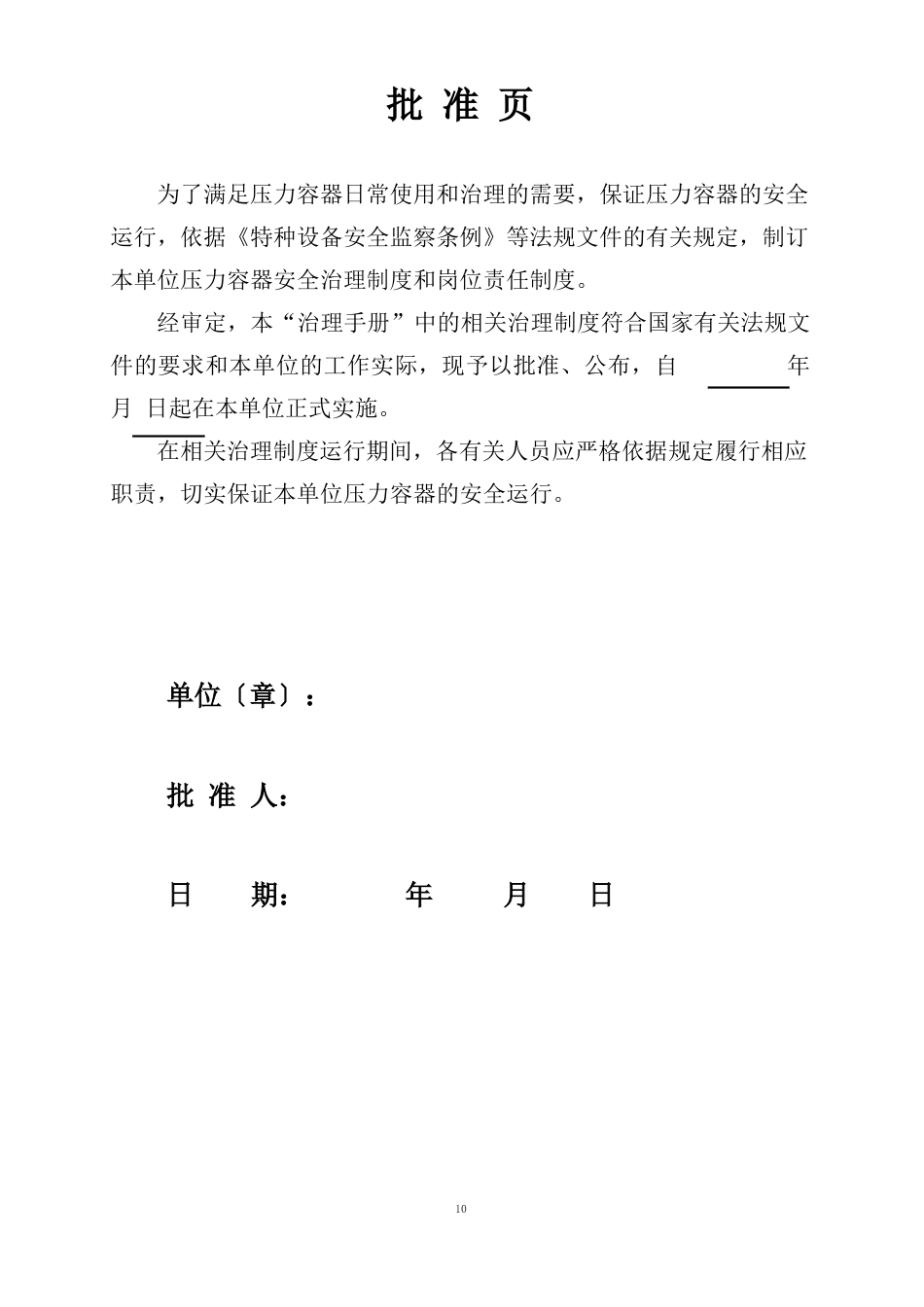 压力容器管理手册_第3页