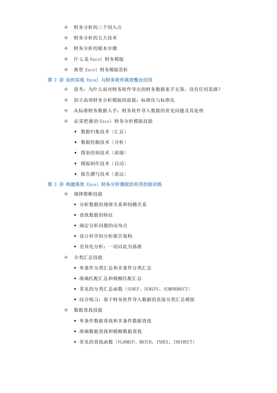 让财务分析自动化——构建Excel高效财务分析模版_第2页