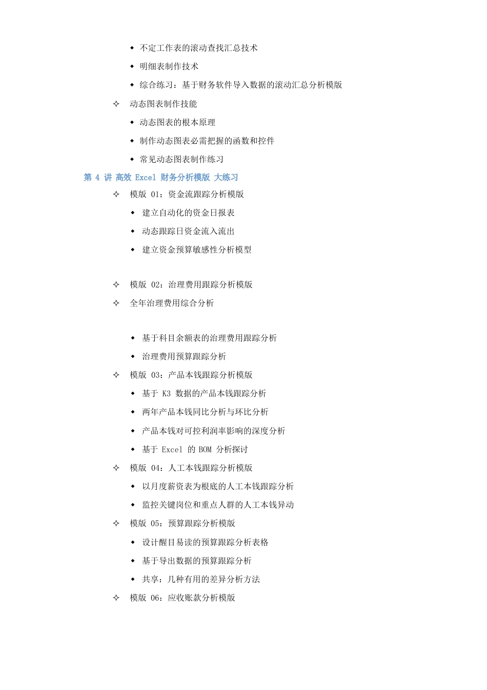 让财务分析自动化——构建Excel高效财务分析模版_第3页