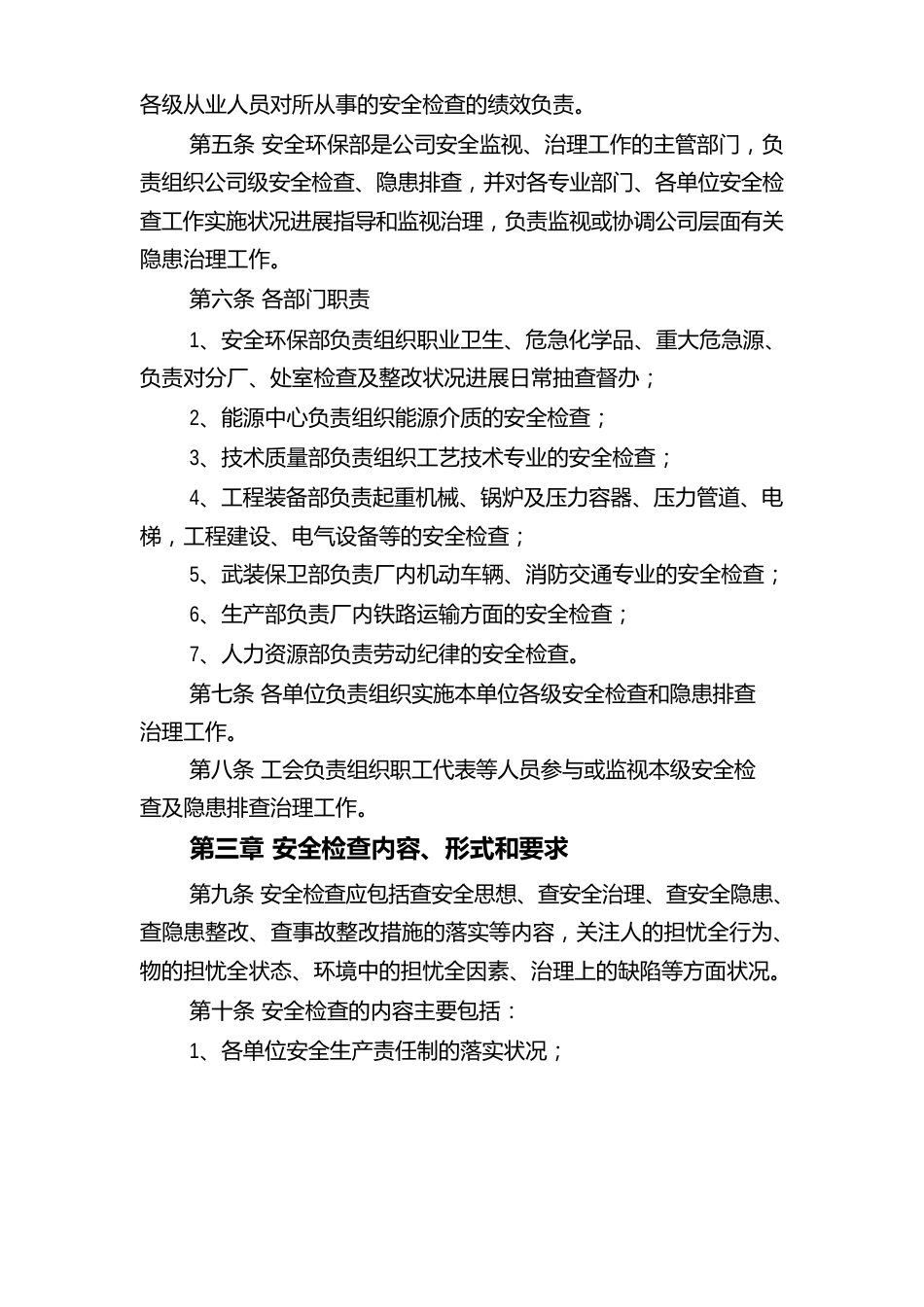 安全检查及隐患排查管理办法_第2页