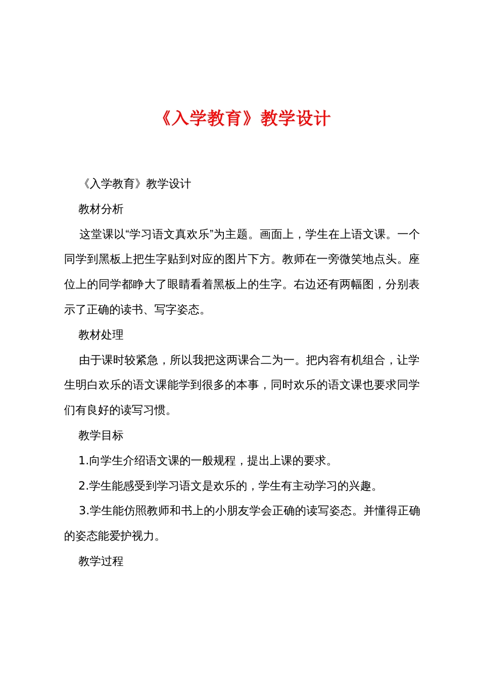 《入学教育》教学设计_第1页