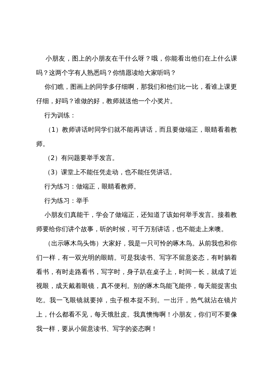 《入学教育》教学设计_第2页