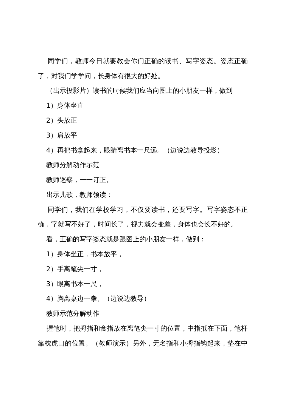 《入学教育》教学设计_第3页