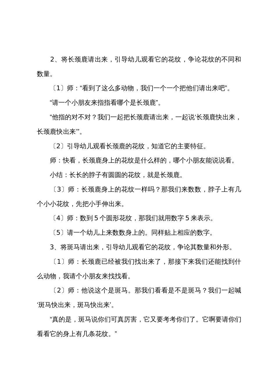 小班数学教案设计《动物的漂亮花纹》_第2页