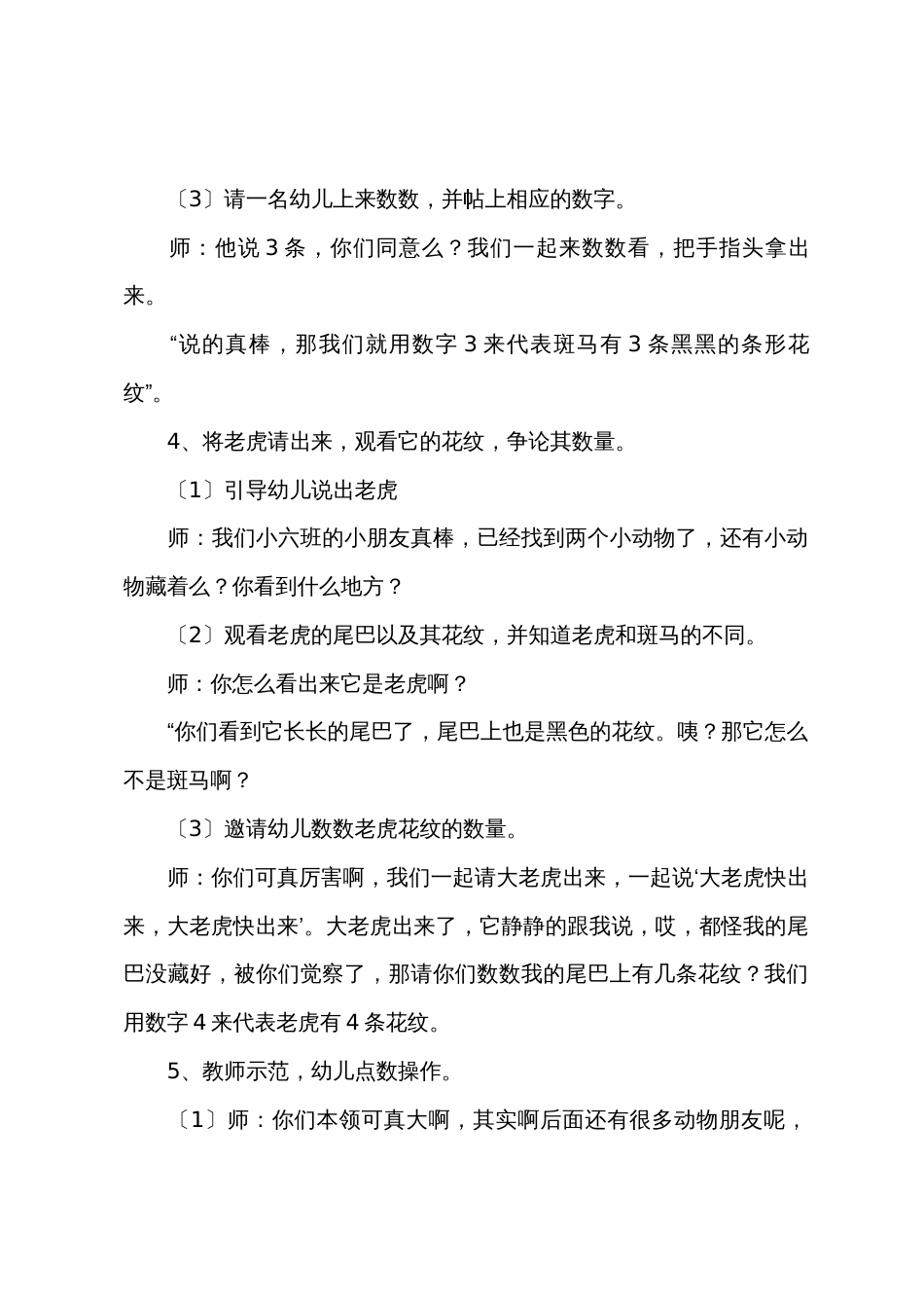 小班数学教案设计《动物的漂亮花纹》_第3页