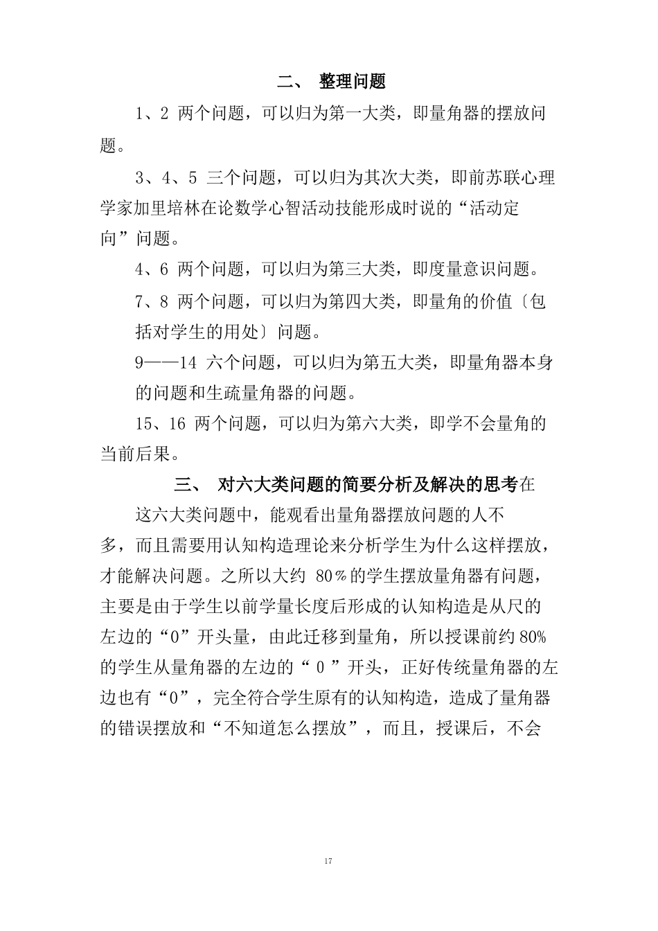 专家引领下的《角的度量》的教案_第3页