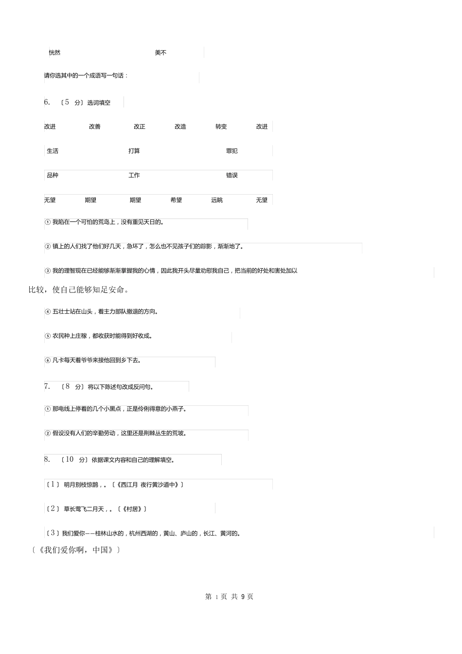 辽宁省大连市四年级上学期语文期末模拟试卷_第2页