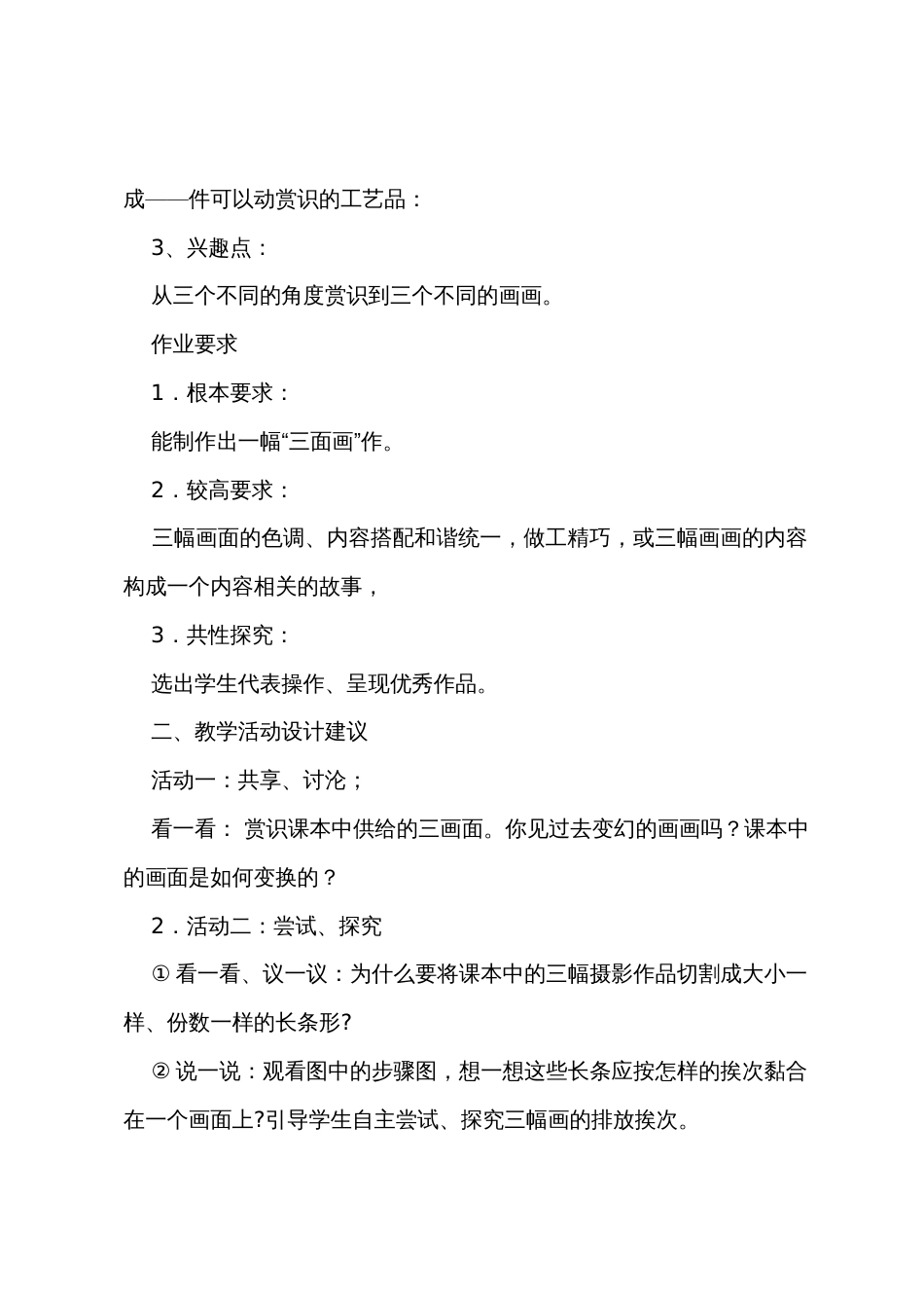 小学美术教案范文八篇_第2页