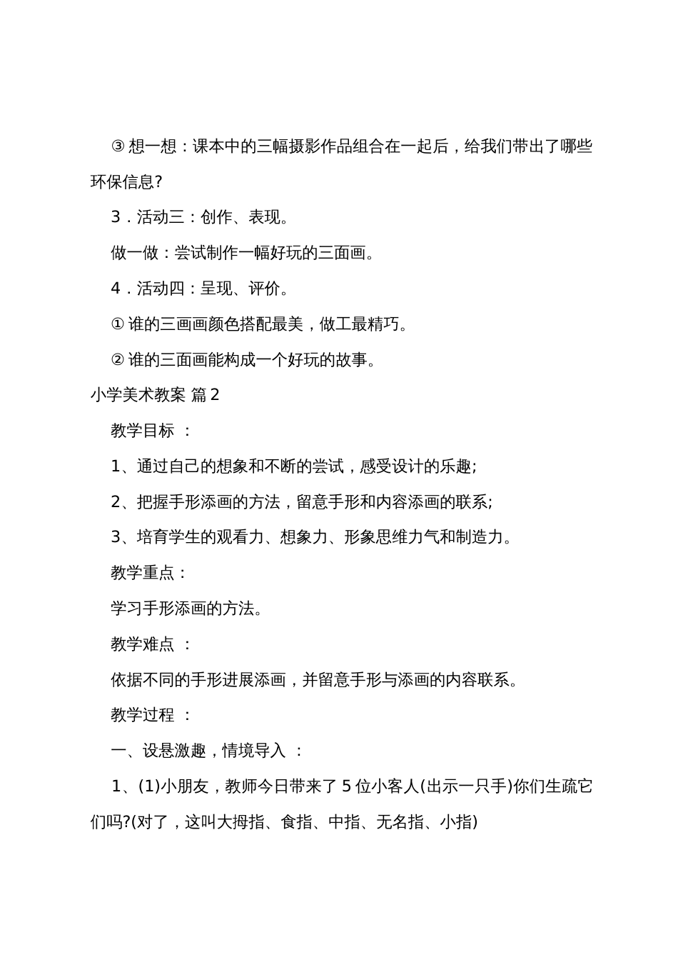 小学美术教案范文八篇_第3页