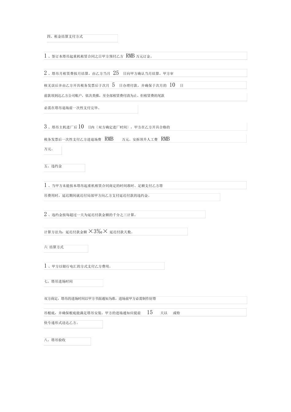 塔吊租赁合同6篇_第3页