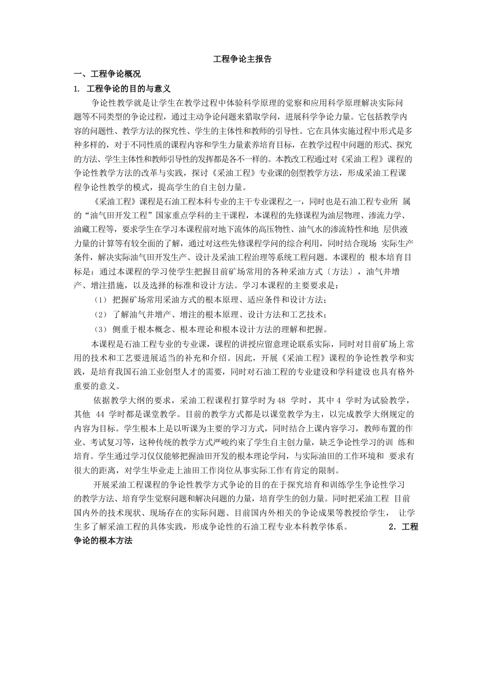 《采油工程》教改项目成果概述_第3页