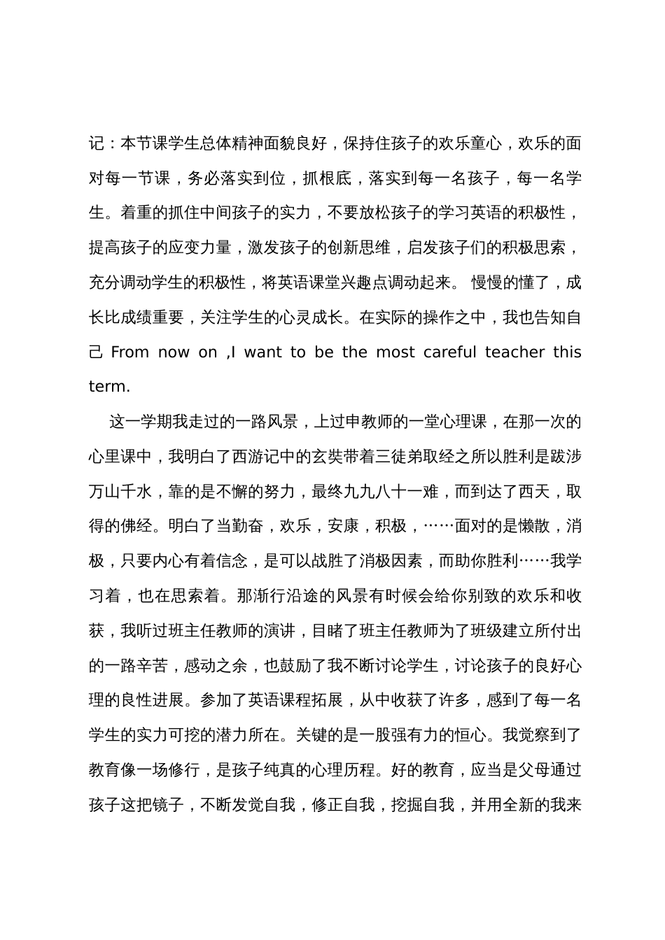 教师学期末教学反思_第2页