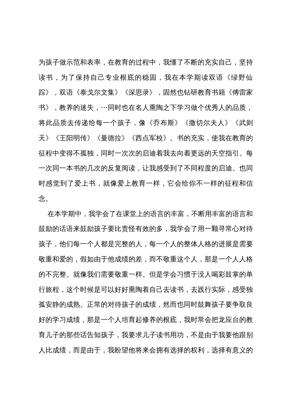 教师学期末教学反思_第3页