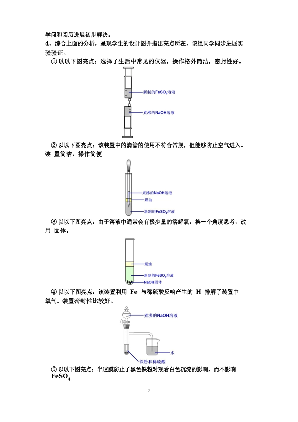 《氢氧化亚铁的制备》教学流程图及设计思路_第2页