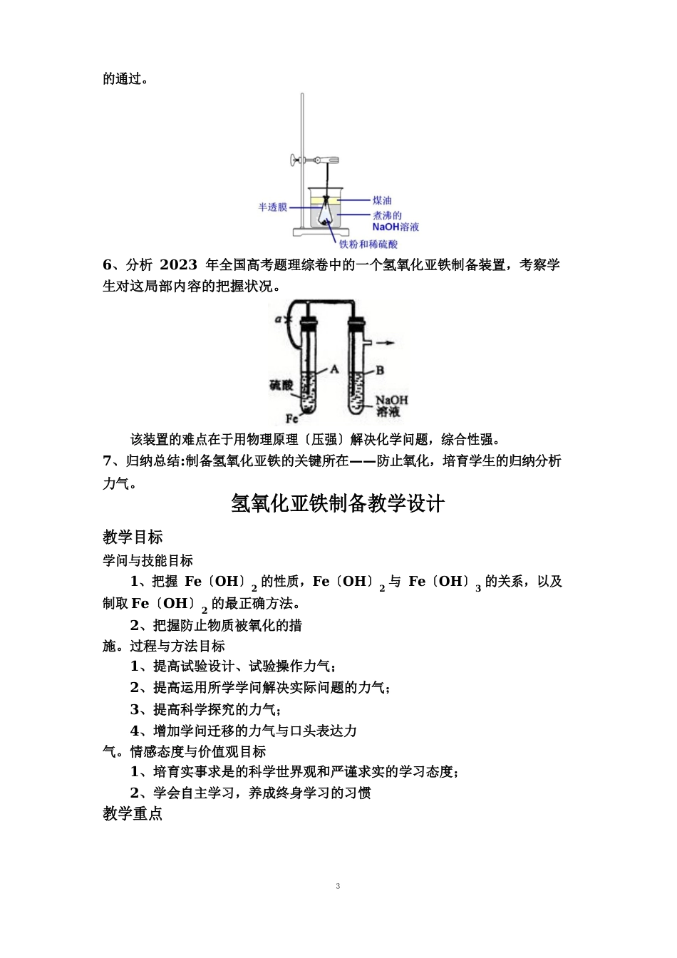 《氢氧化亚铁的制备》教学流程图及设计思路_第3页