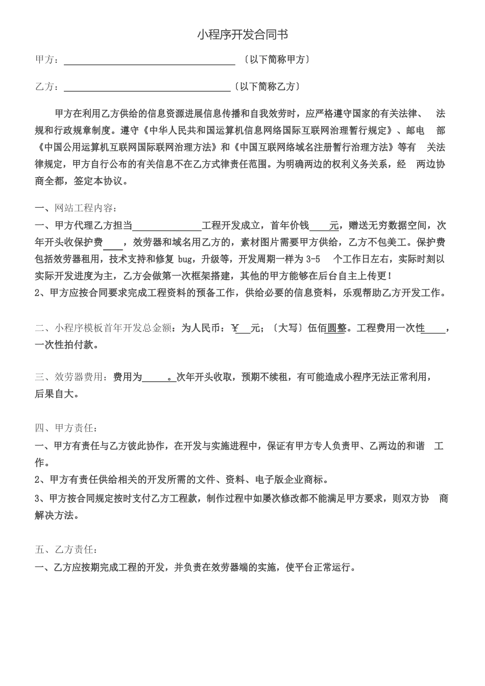 小程序开发合同书_第1页