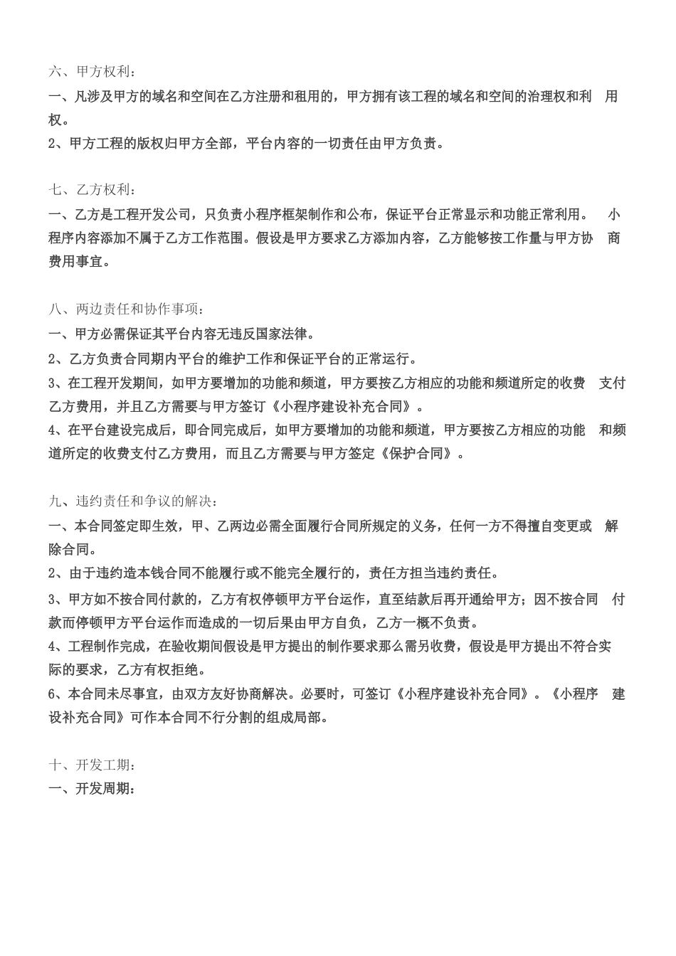 小程序开发合同书_第3页