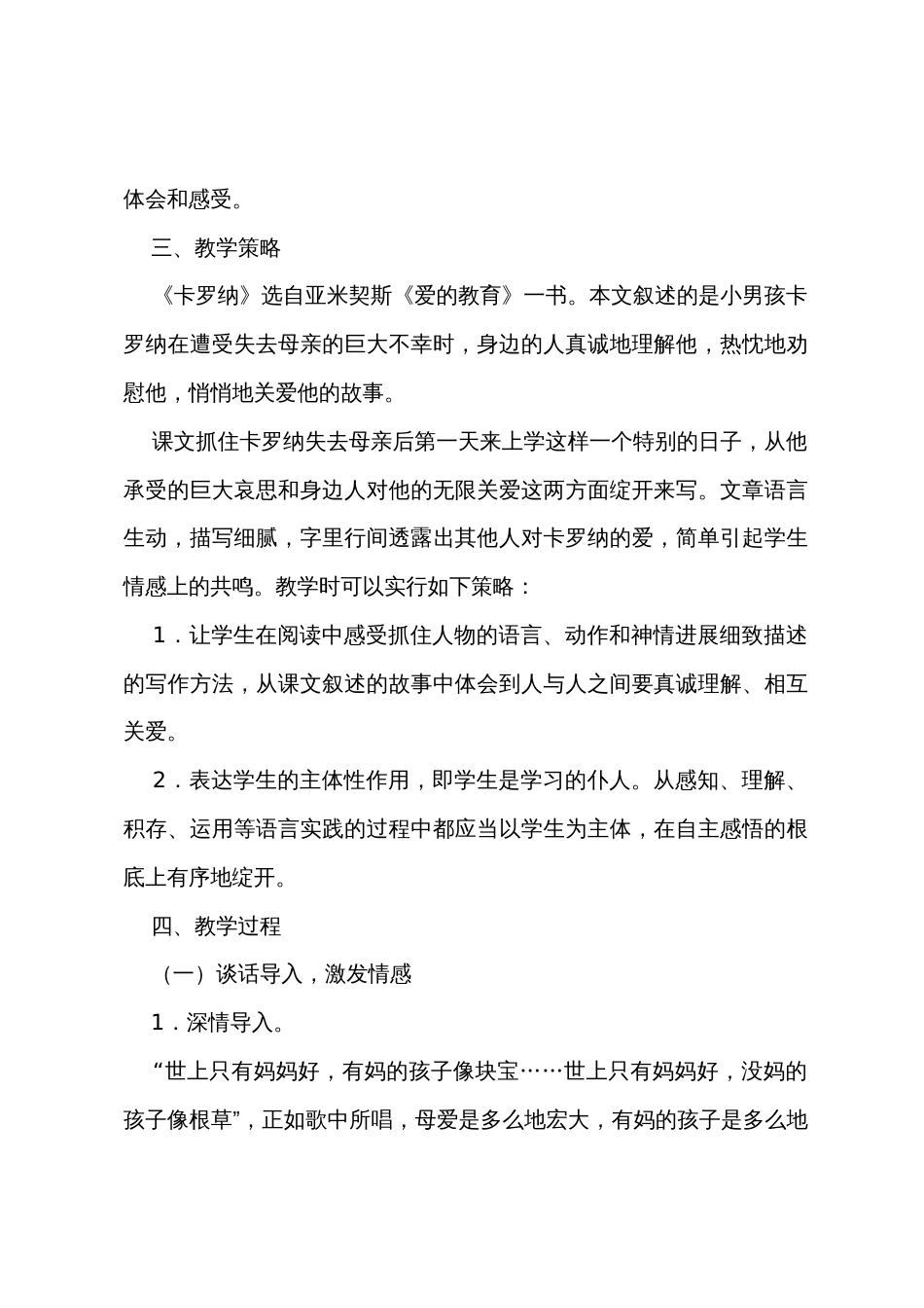人教版四年级上册语文教学设计_第2页