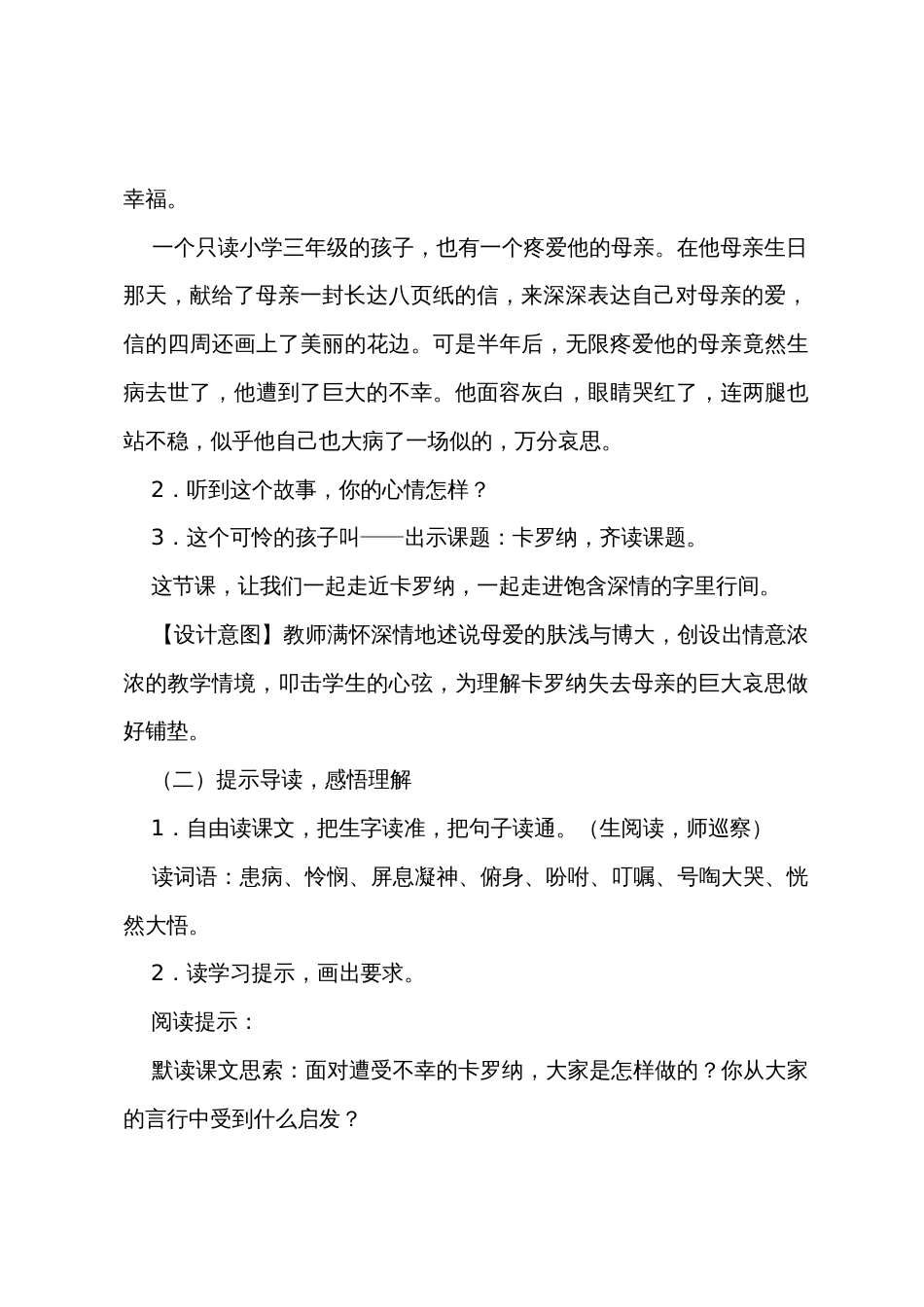 人教版四年级上册语文教学设计_第3页