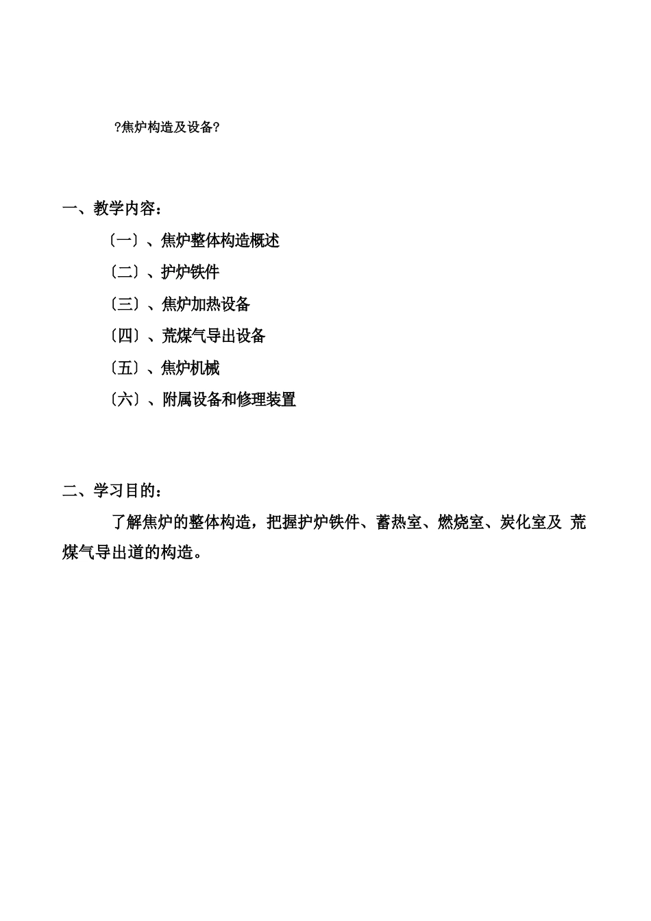 焦炉的结构和设备知识汇总_第1页