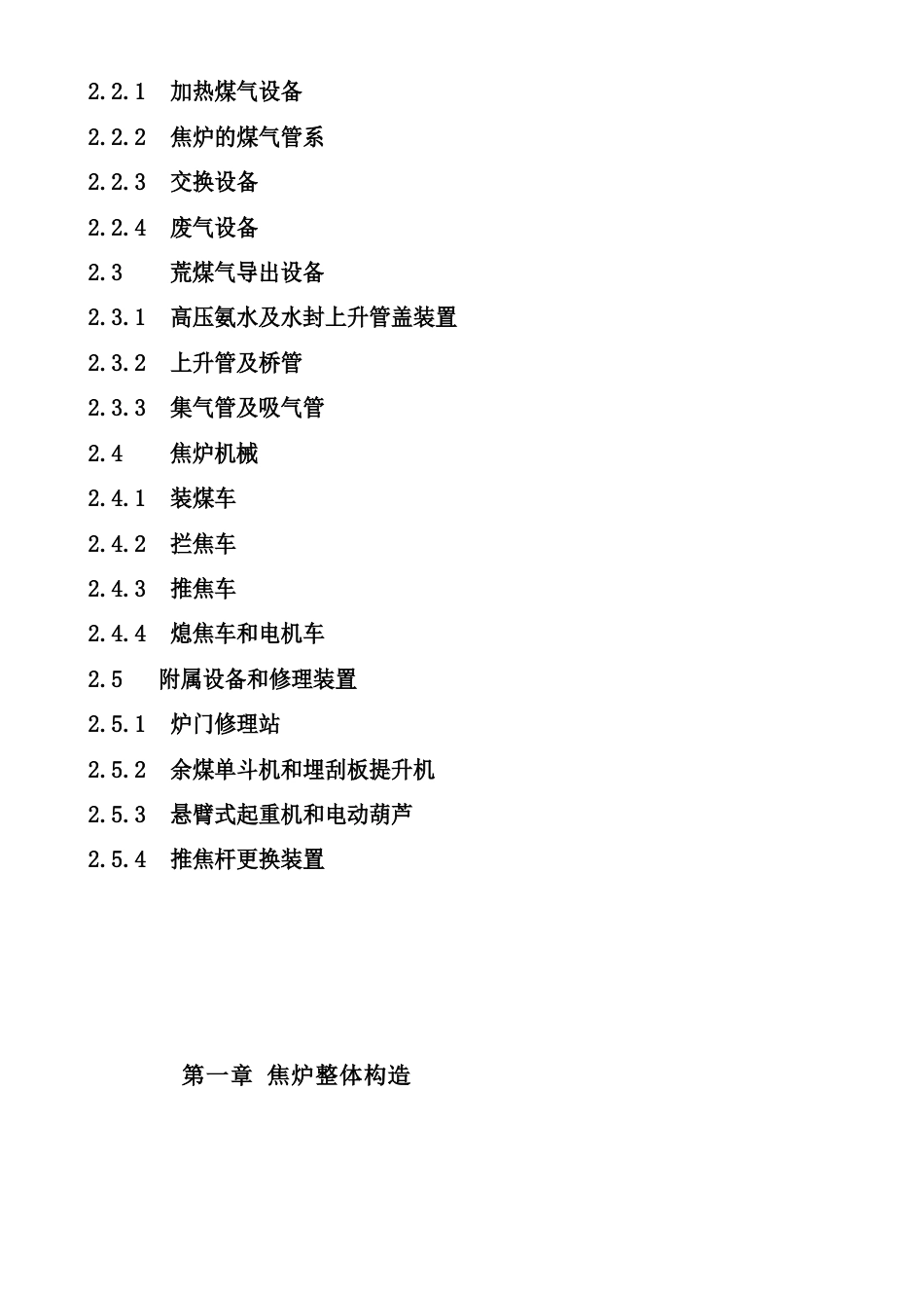 焦炉的结构和设备知识汇总_第3页