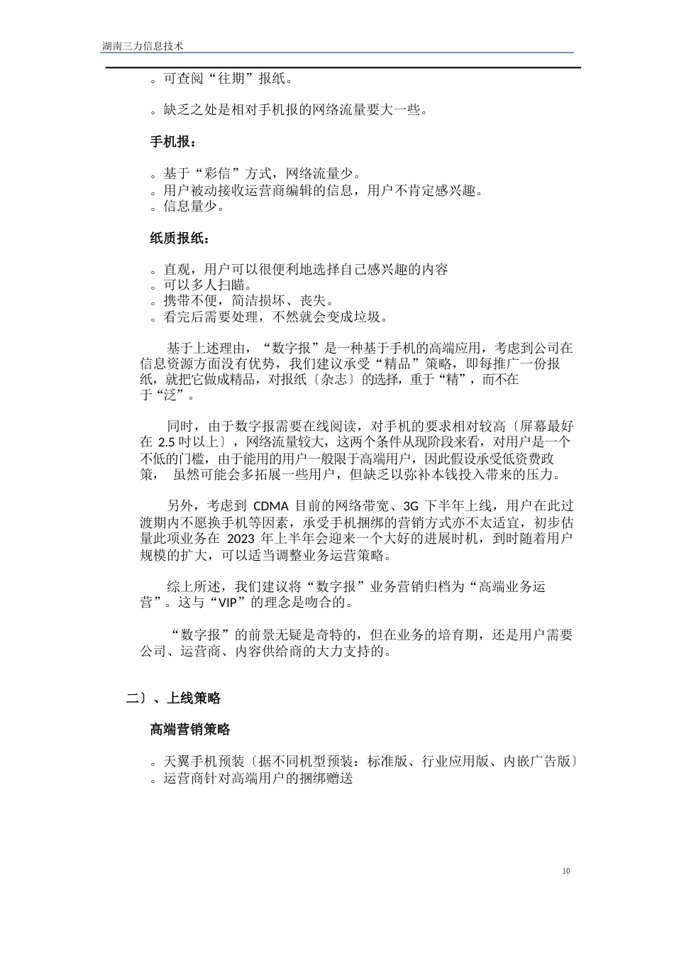 移动互联网增值服务平台商业计划书_第2页