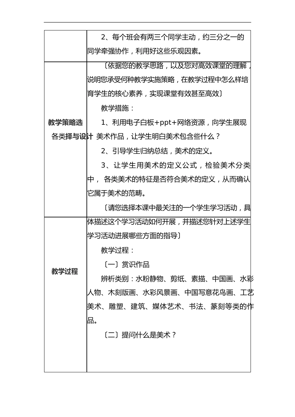 初中美术教学课例《七年级美术星空》教学设计及总结反思_第2页