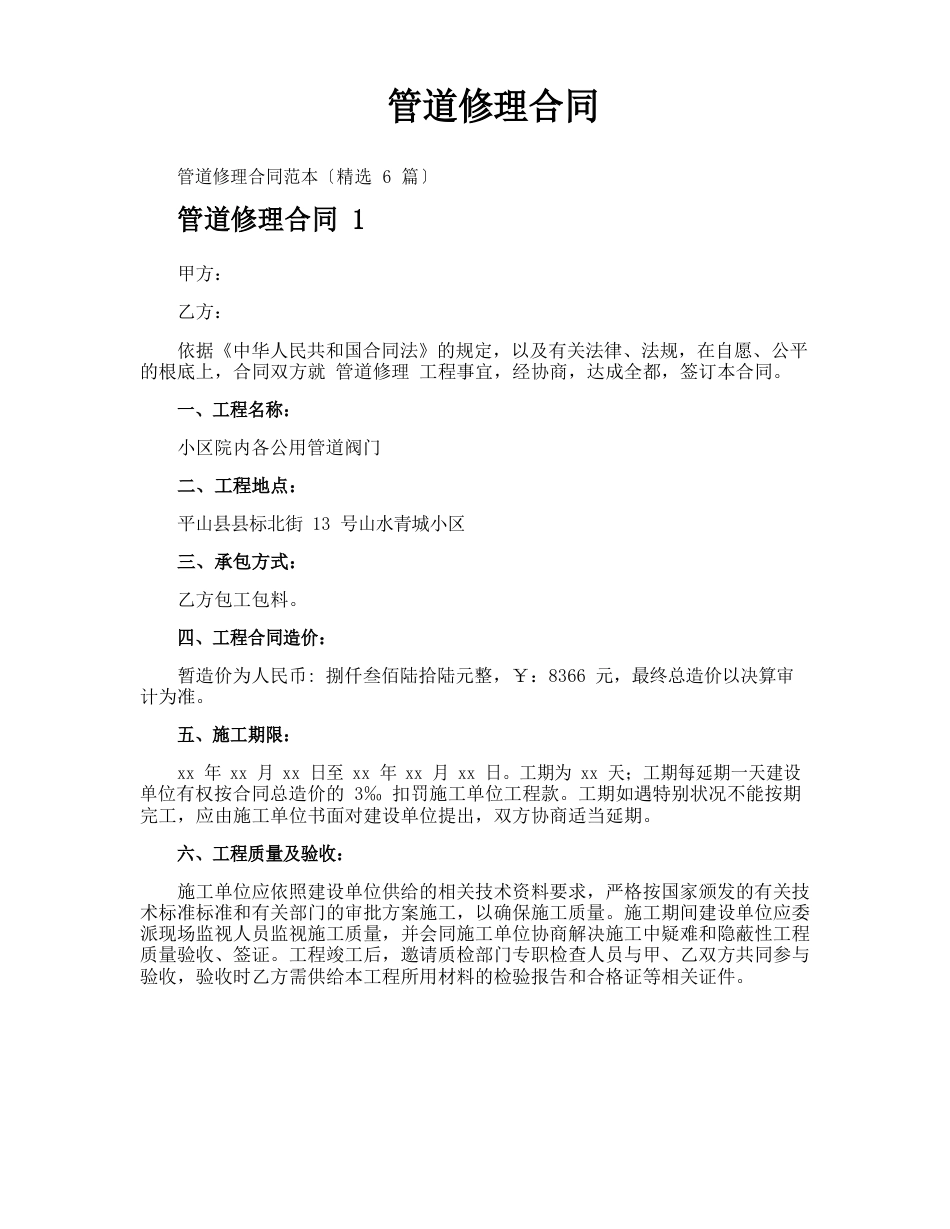 管道维修合同_第1页