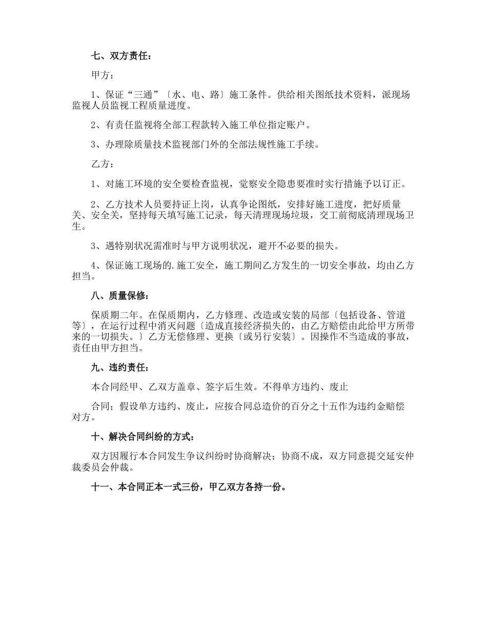 管道维修合同_第2页
