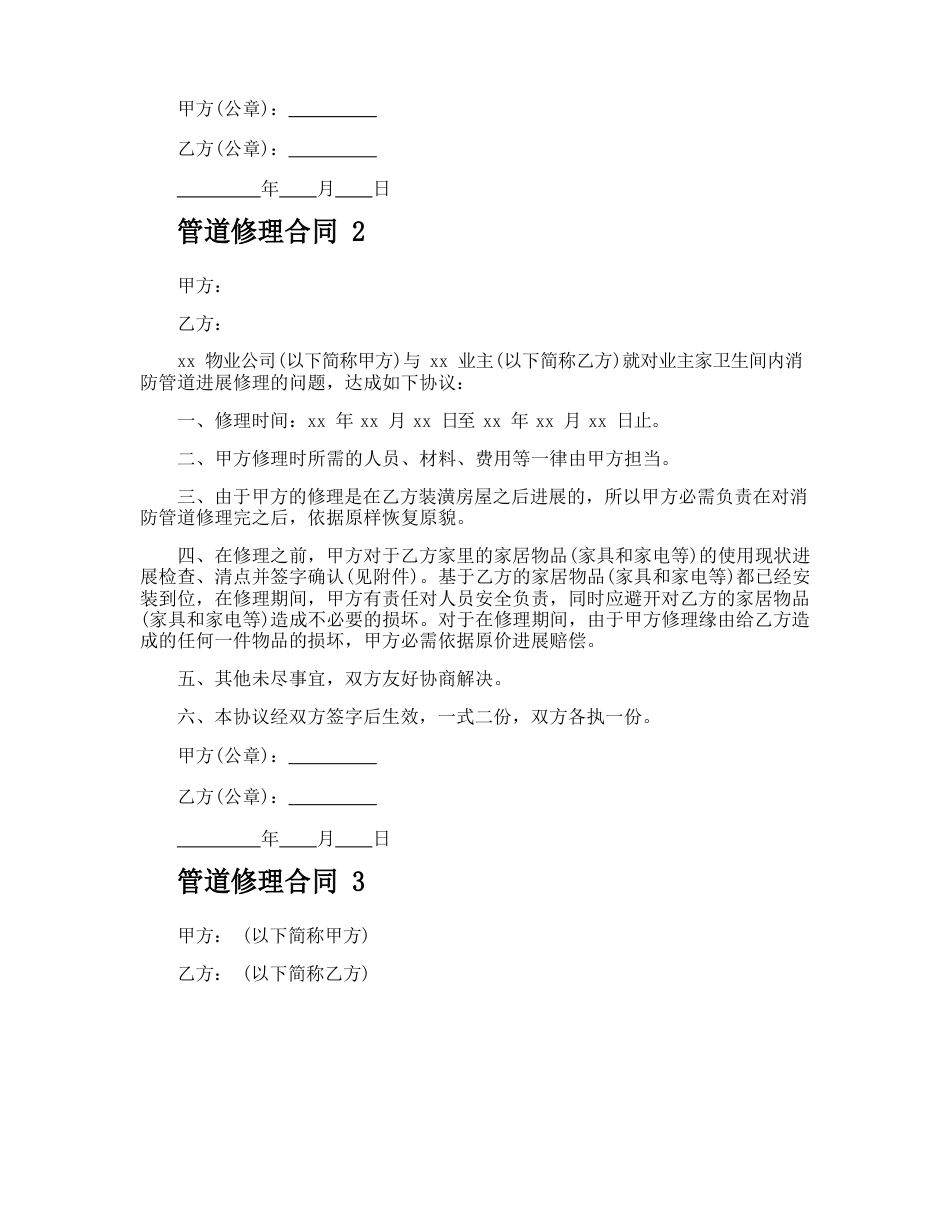 管道维修合同_第3页