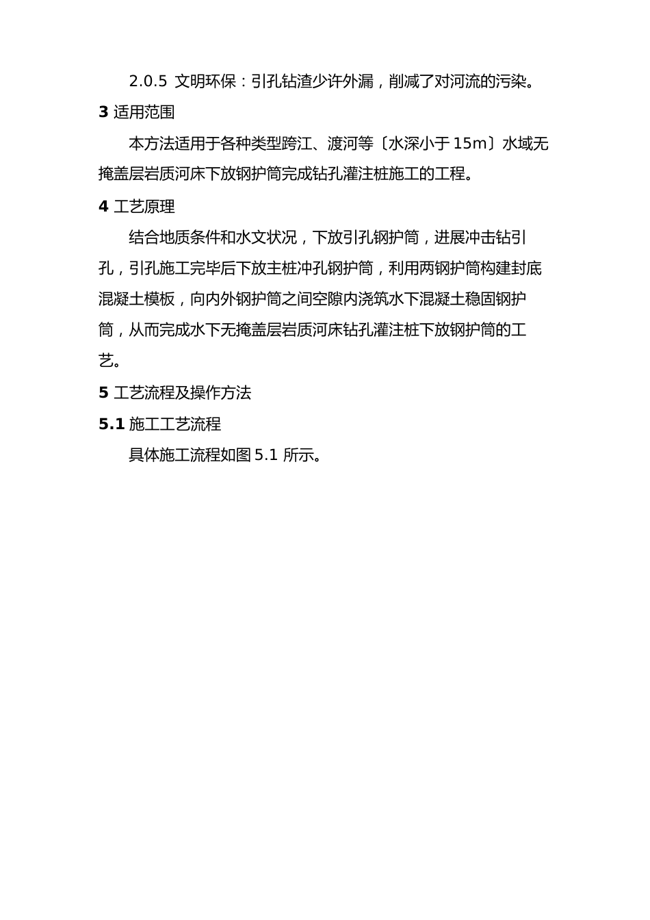 水下岩质河床双层钢护筒钻孔灌注桩施工工艺_第2页