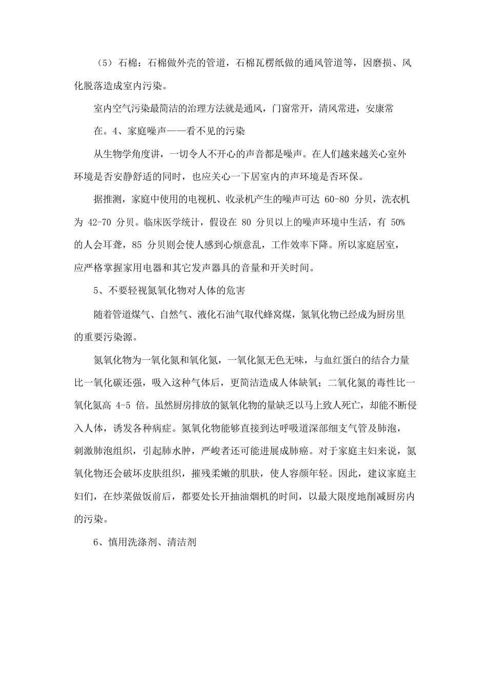 环境保护科普知识宣传材料_第2页