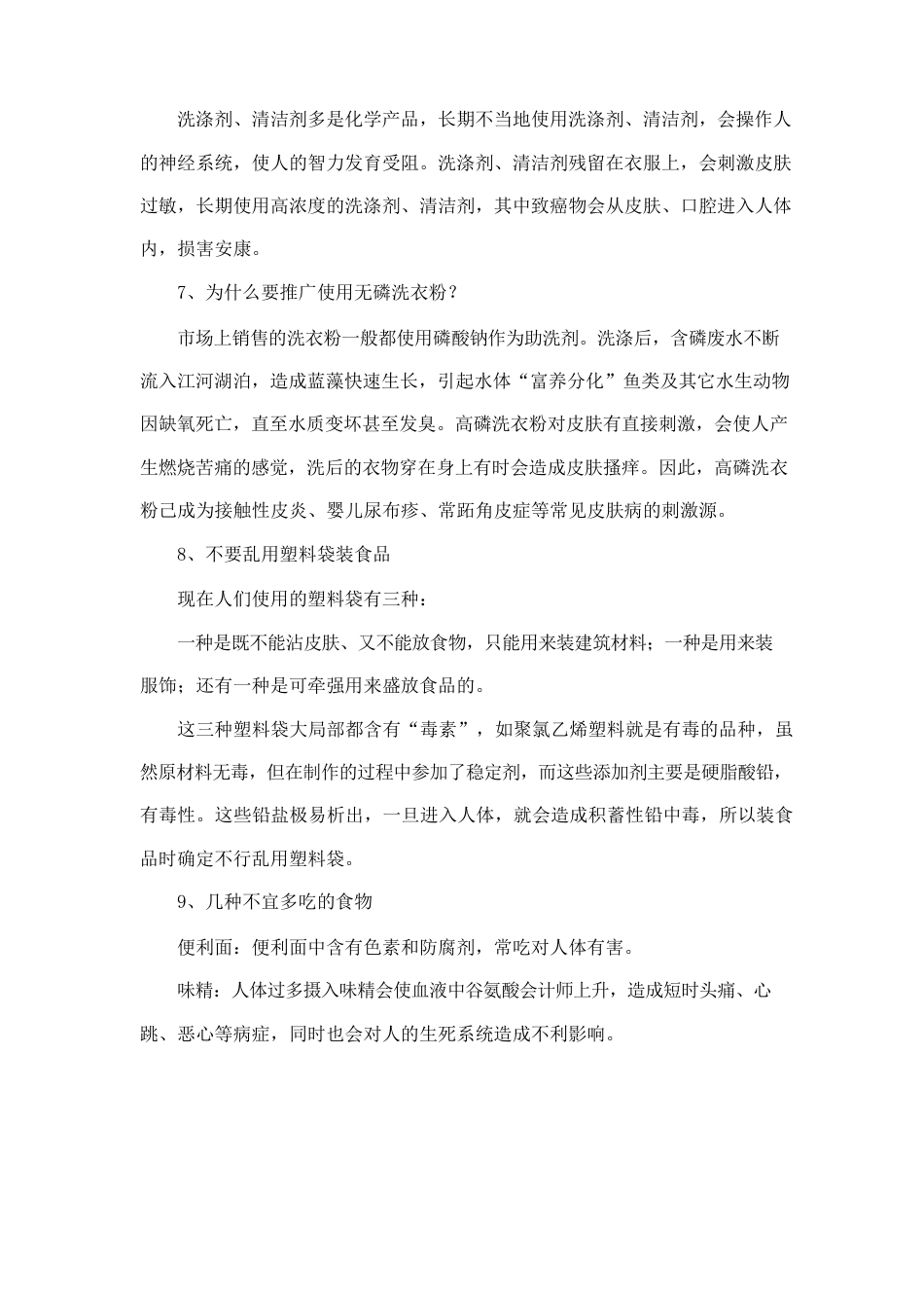 环境保护科普知识宣传材料_第3页