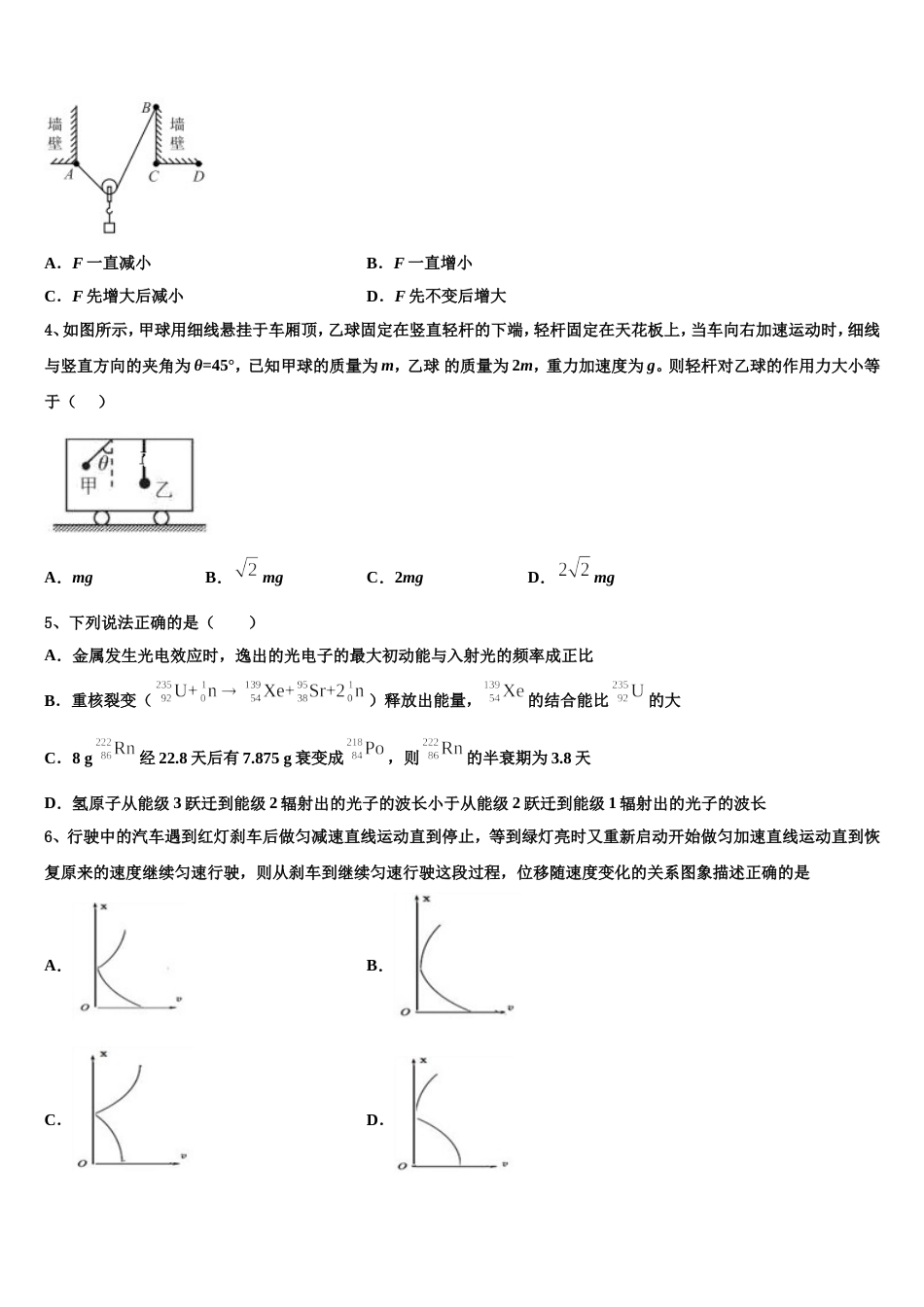 云南省西南名校2022-2023学年高三下学期第三次模拟考试物理试题_第2页