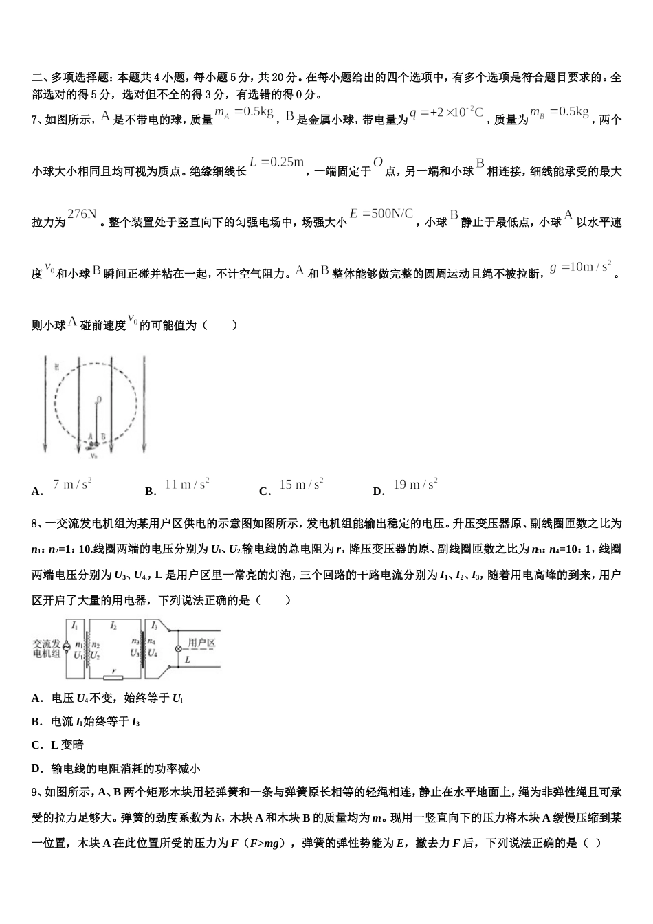 云南省西南名校2022-2023学年高三下学期第三次模拟考试物理试题_第3页